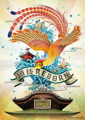 Постер: Phoenix: "Dougo Onsen" Chapter