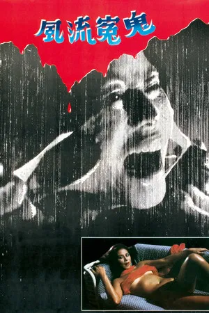Постер: Sex Beyond the Grave