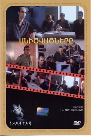 Постер: Проклятые