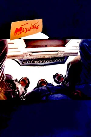 Постер: Bank Robbers