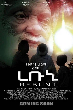 Постер: Rebuni