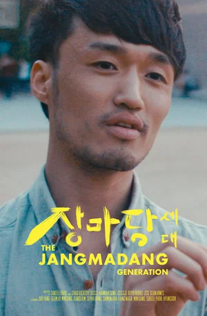 Постер: The Jangmadang Generation