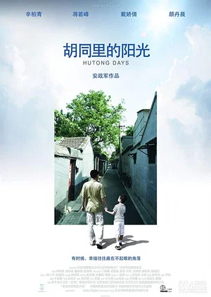 Постер: Hutong Days