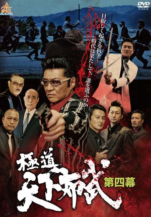 Постер: Yakuza: Domination of the Realm 4