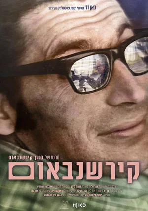 Постер: Kirschenbaum