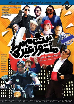 Постер: Mission Impossible