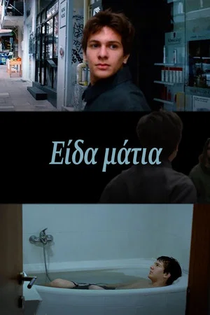 Постер: Her Eyes