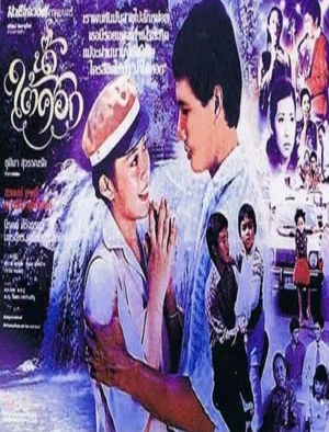 Постер: Nam Tai Sok