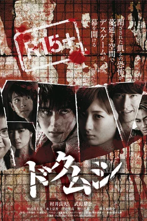 Постер: Dokumushi: Toxic Insects