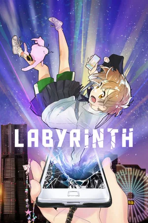 Постер: Лабиринт
