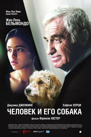 Постер: Человек и его собака