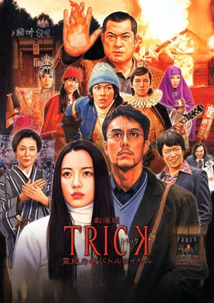 Постер: Trick the Movie: Psychic Battle Royale