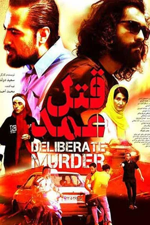 Постер: Deliberate Murder