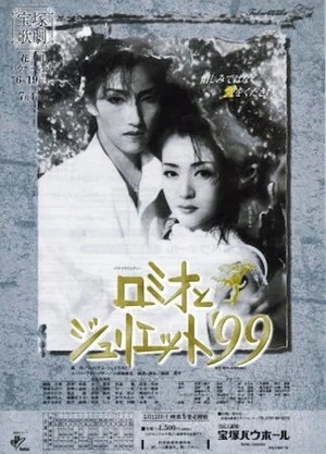 Постер: Romeo and Juliet '99