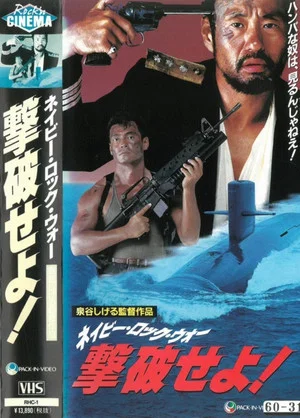 Постер: Defeat the Navy Rock War!