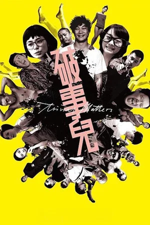 Постер: Trivial Matters