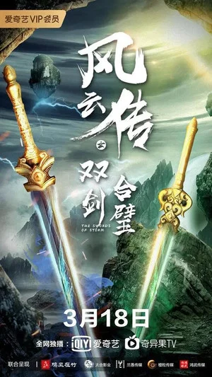 Постер: The Swords of Storm
