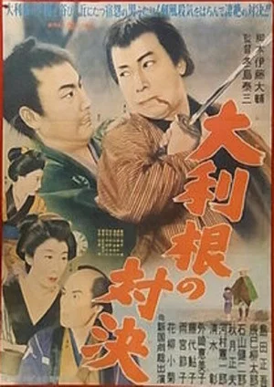 Постер: Ootone no Taiketsu