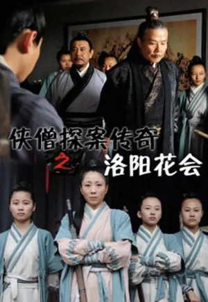 Постер: Struggle on the Wulinclen