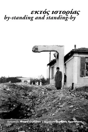 Постер: Εκτός Ιστορίας