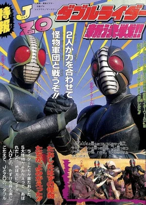 Постер: Kamen Rider World