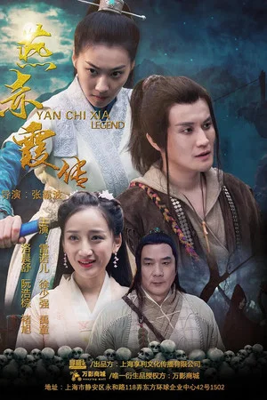 Постер: Story of Yan Chixia: Love in Lan Ruo Temple