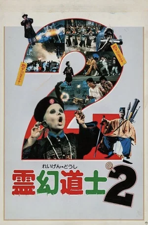 Постер: Hello Dracula 2: Son of the Vampire