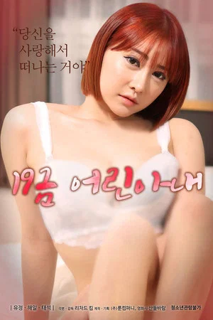 Постер: 19 Gold Young Wife