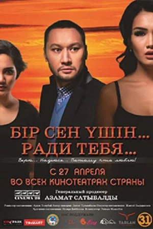 Постер: Because of You