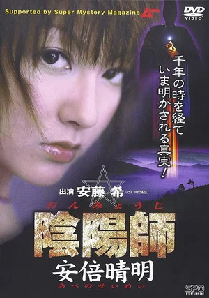 Постер: Onmyōji Abenoseimei