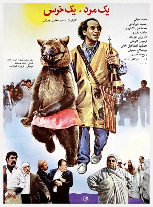 Постер: A Man, A Bear