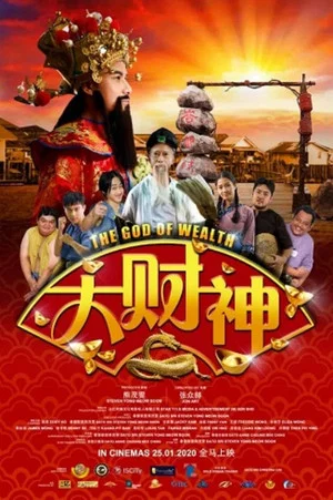 Постер: The God Of Wealth