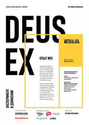 Постер: Deus Ex
