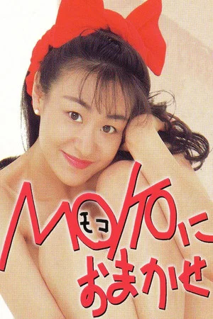 Постер: Leave it to MOKO