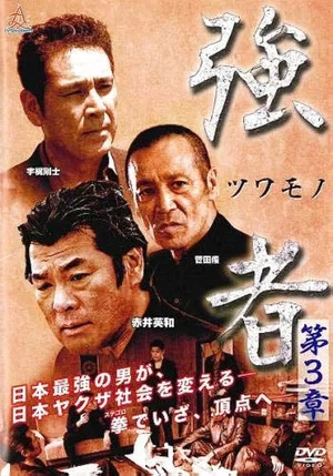 Постер: Strong Man Chapter 3
