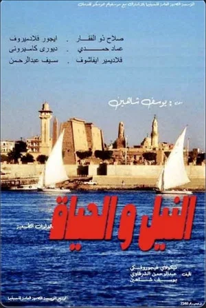 Постер: The Nile and the Life