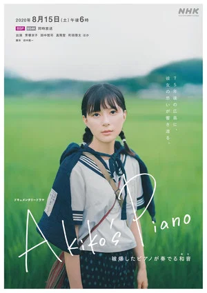 Постер: Akiko's Piano: Chords Played by the Surviving Piano