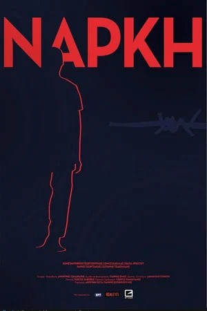 Постер: Torpor