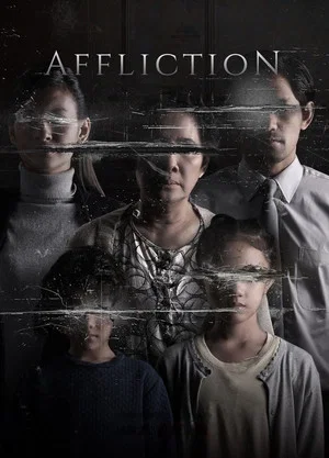 Постер: Affliction