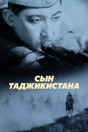 Постер: Сын Таджикистана