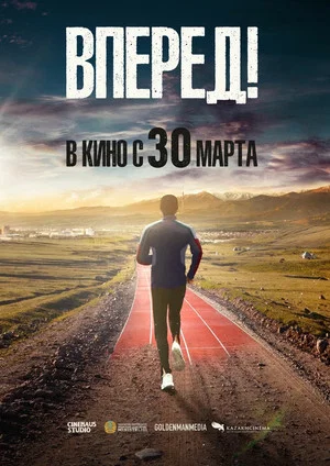 Постер: Алға