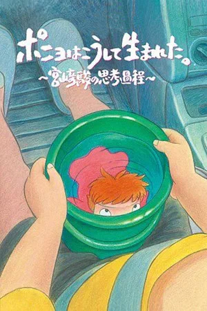 Постер: How Ponyo Was Born: Hayao Miyazaki's Thought Process