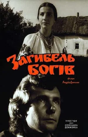 Постер: Гибель богов