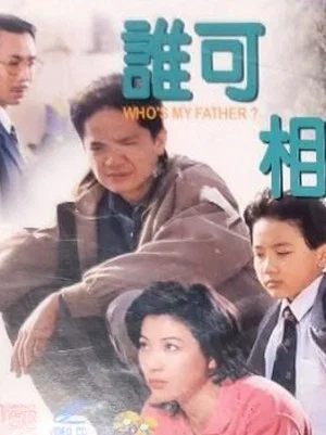 Постер: Who's My Father?