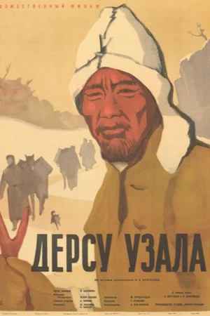 Постер: Дерсу Узала