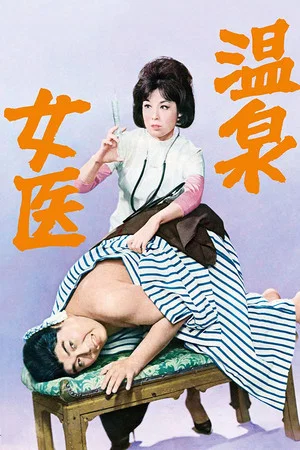 Постер: Hot Spring Doctress