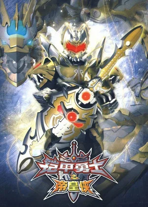 Постер: Armor Hero Emperor