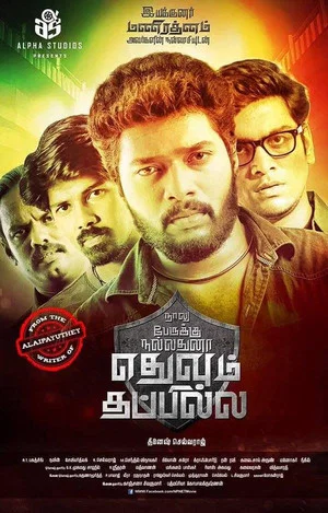 Постер: Naalu Peruku Nalladhuna Edhuvum Thappilla