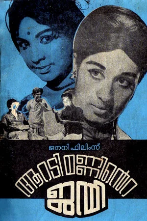 Постер: Aaradimanninte Janmi