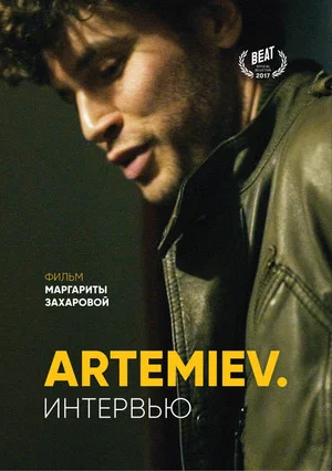 Постер: ARTEMIEV. Интервью